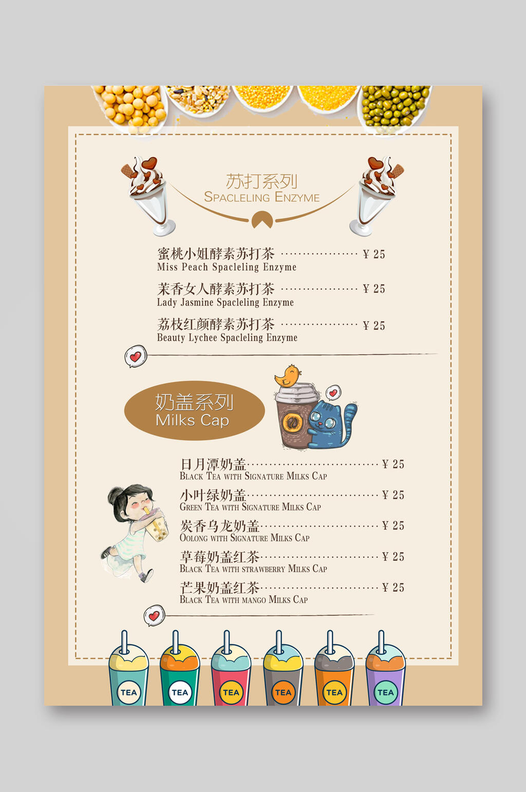 卡通小清新奶茶菜单素材