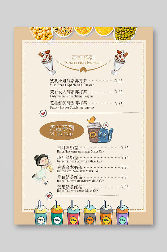奶茶菜单ppt-奶茶菜单ppt素材-奶茶菜单ppt模板下载-众图网