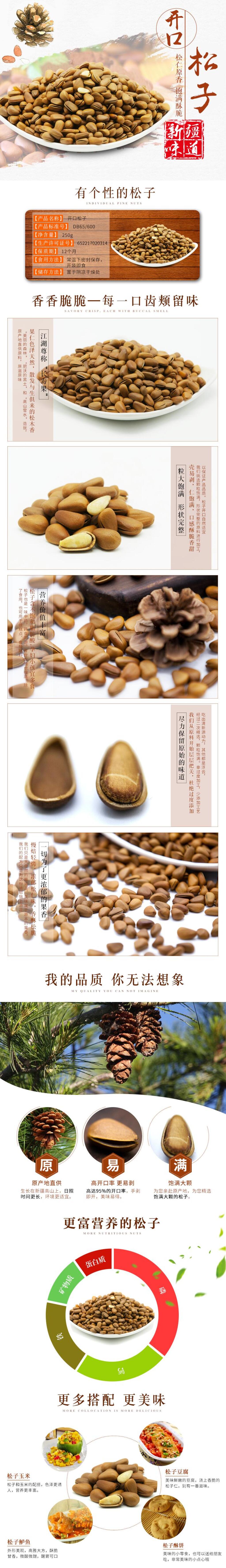 莱蔻松子坚果详情页素材