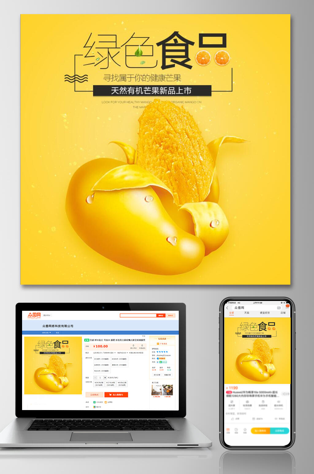 绿色食品水果电商主图素材