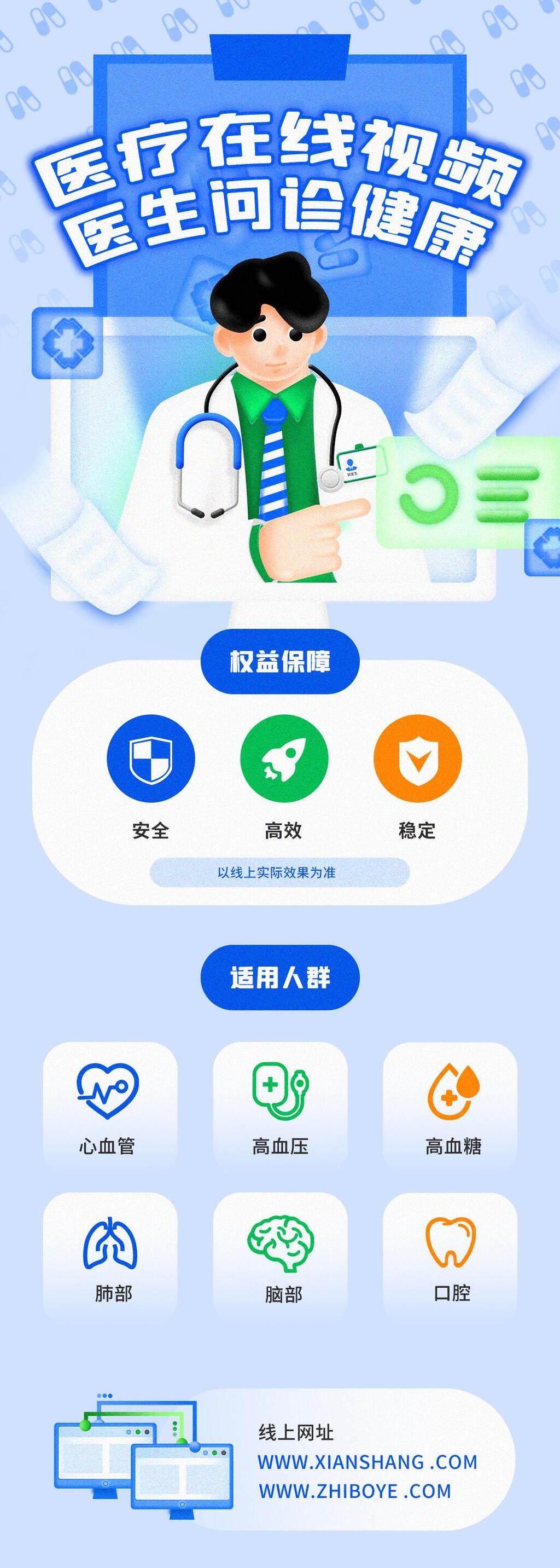 医生问诊健康医疗H五长图素材