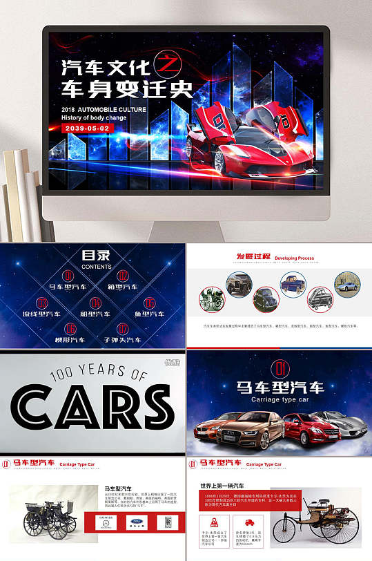 汽车发展史变迁ppt