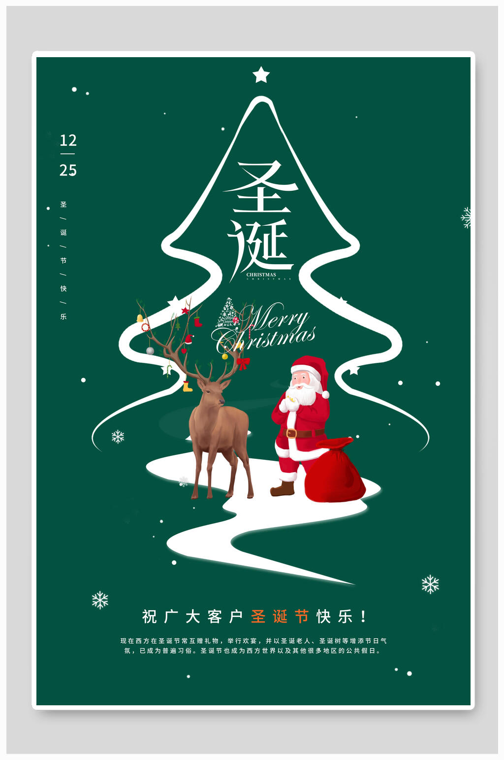 绿色简洁圣诞节海报素材
