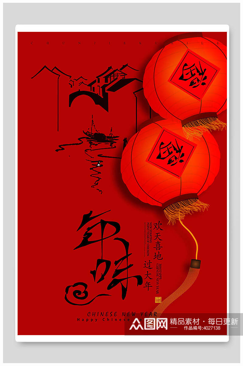 红色年味中国风海报素材