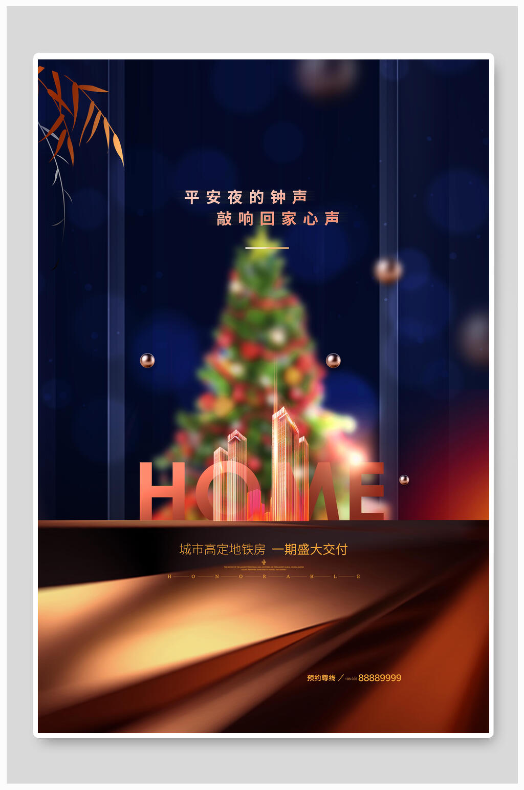 唯美奢华圣诞节海报素材