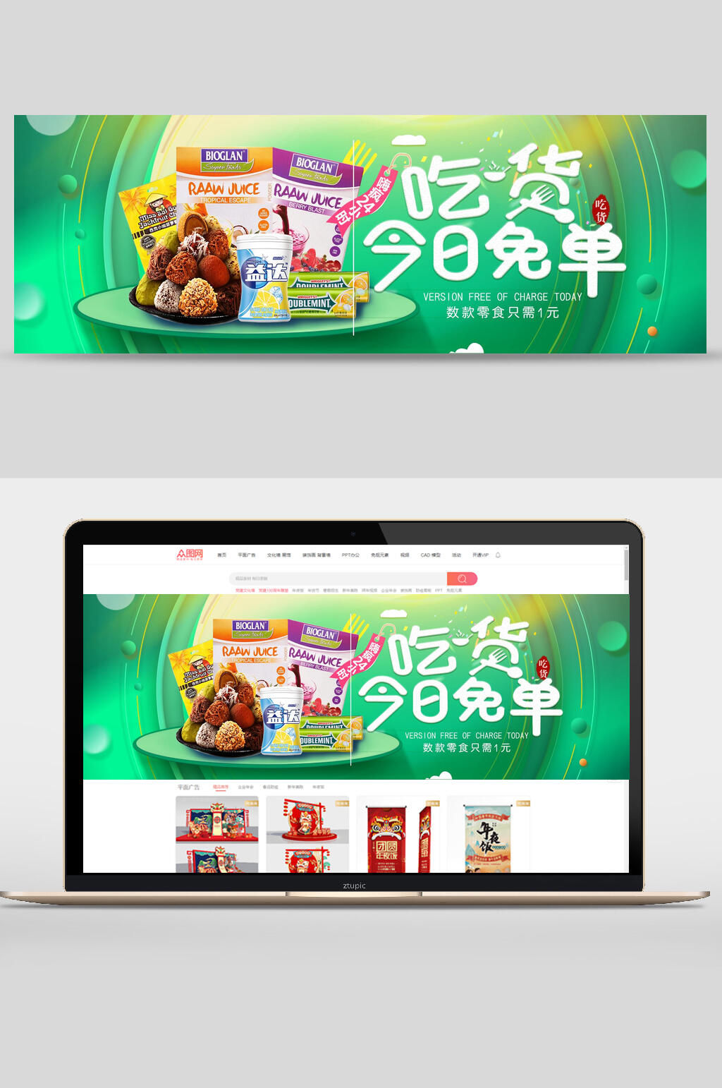 吃货今日免单水果电商banner素材