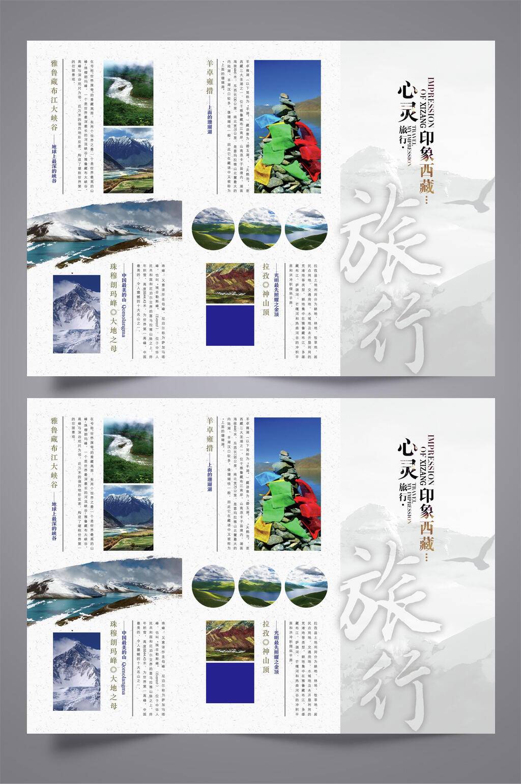 蓝色印象西藏旅行三折页素材