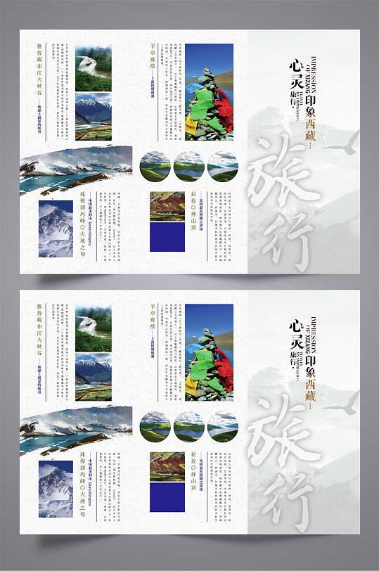 西藏三折页图片-西藏三折页设计素材-西藏三折页模板下载-众图网