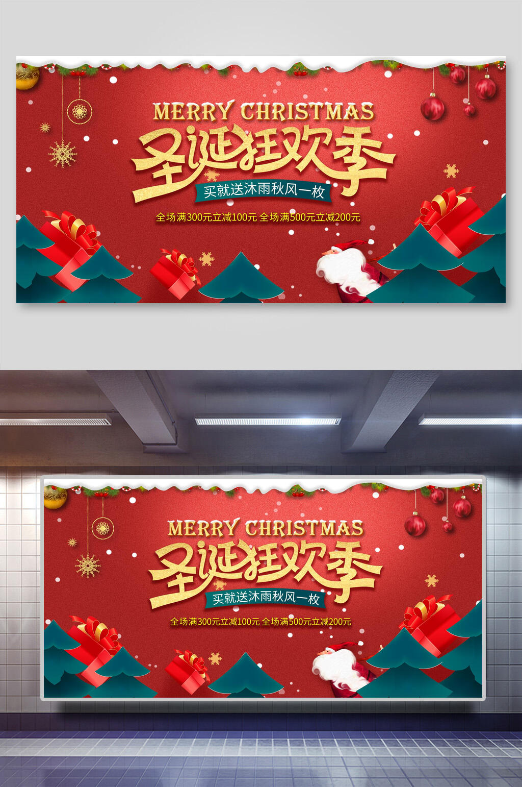 圣诞节狂欢季展板素材