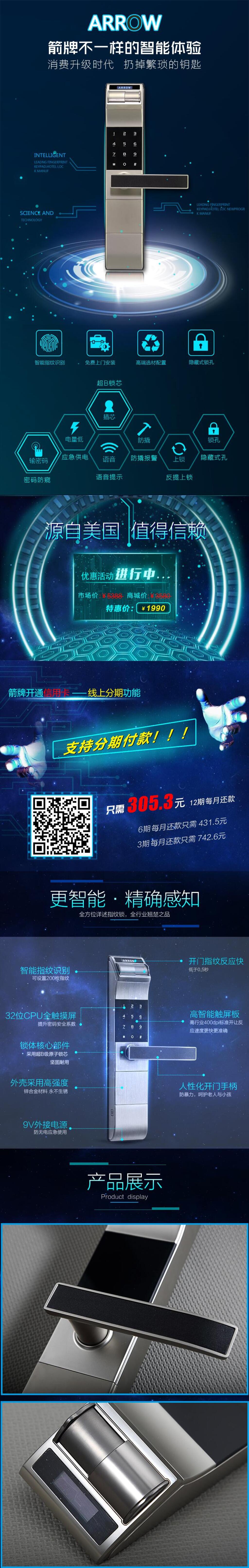 箭牌不一样的智能体验电商详情页素材