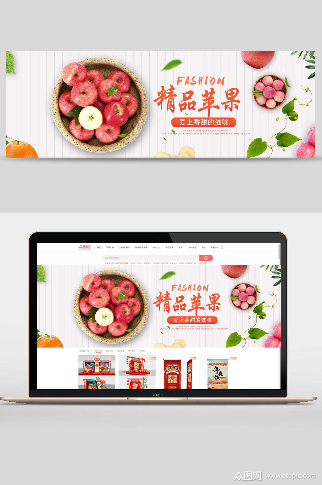 精品苹果水果电商banner素材