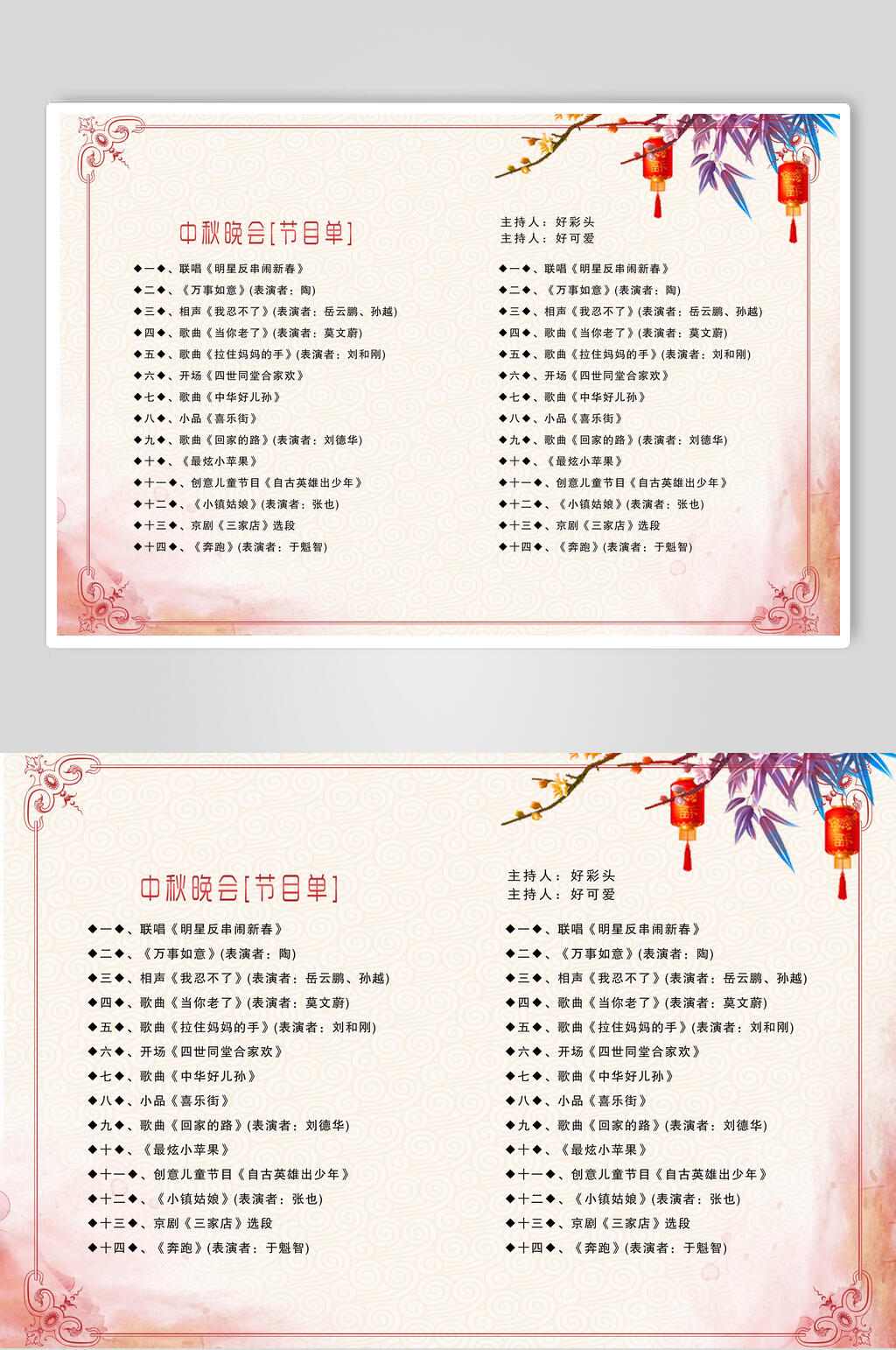 彩色节目单素材