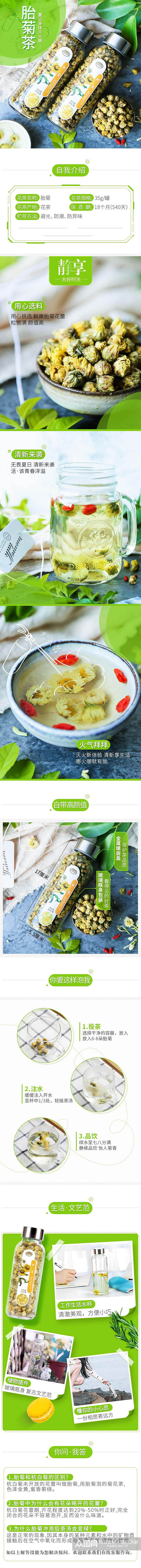 胎菊茶茶叶详情页素材