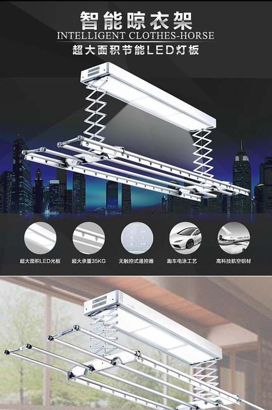 智能晾衣架五金电器电商详情页
