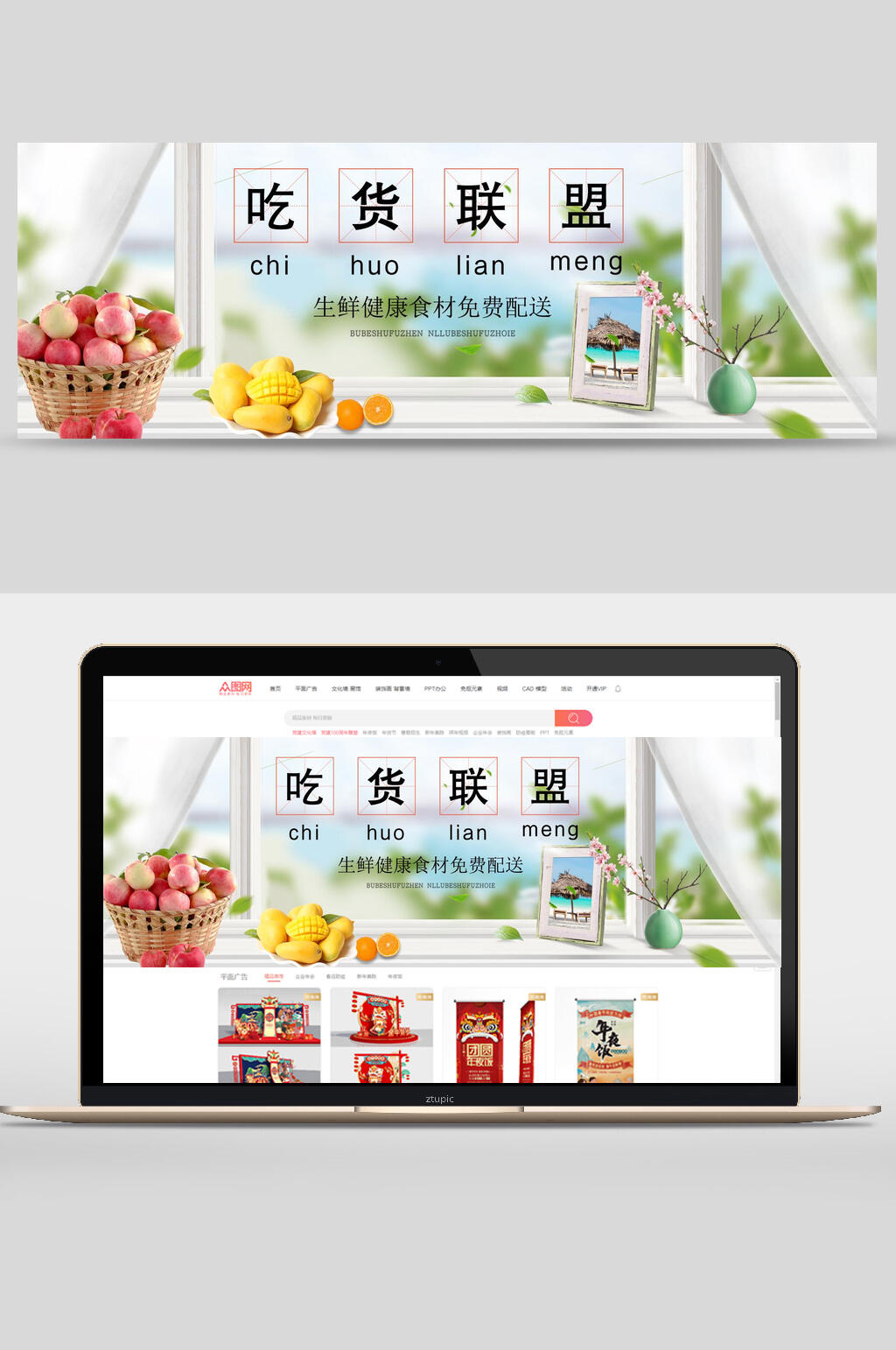吃货联盟水果电商banner素材