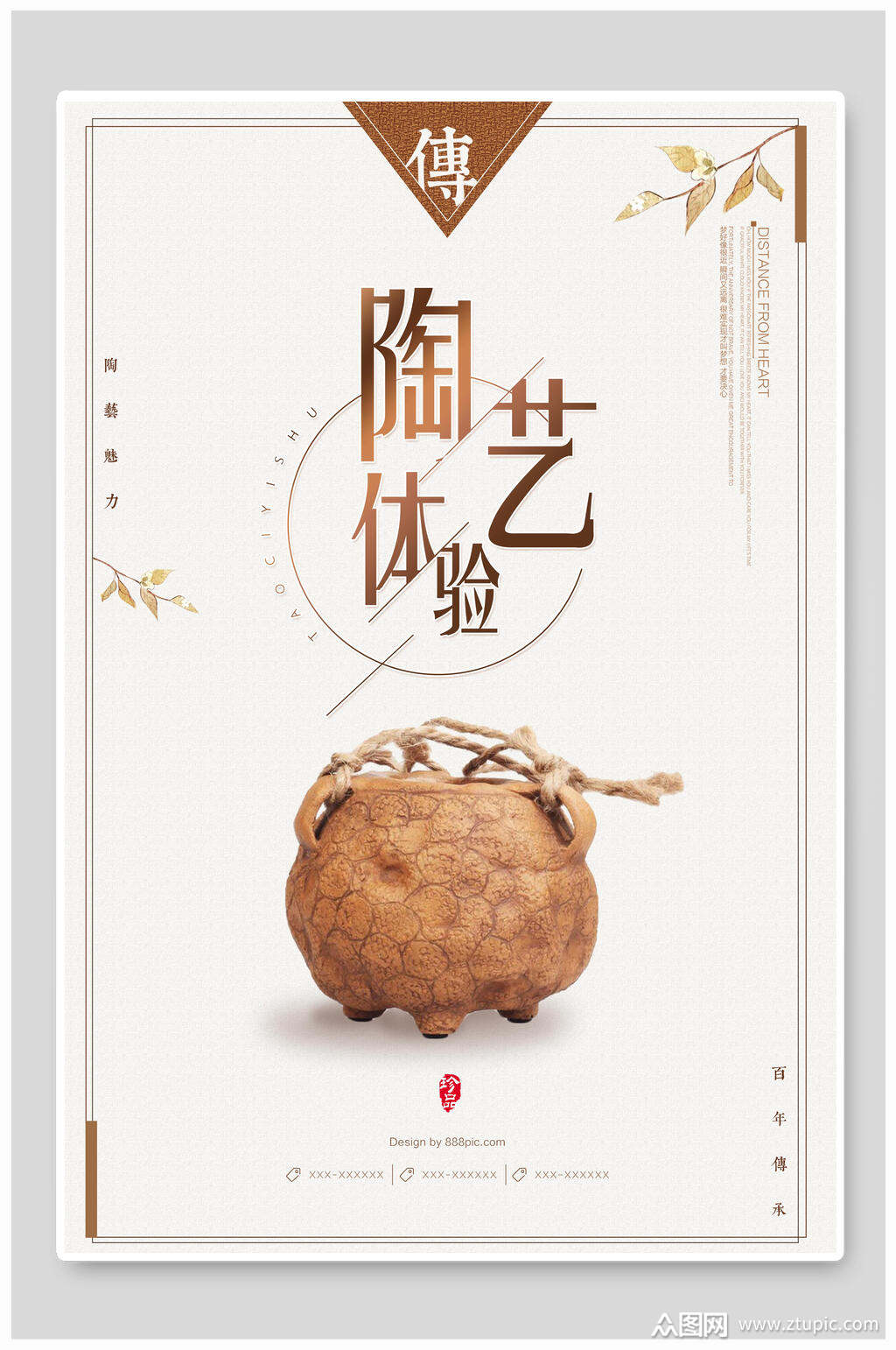 陶艺体验陶瓷海报素材