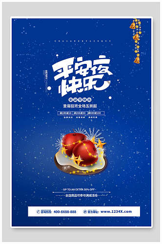 蓝色苹果平安夜快乐圣诞节海报
