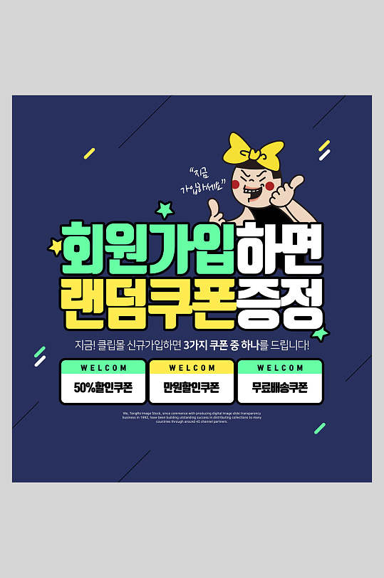韩文卡通文字海报