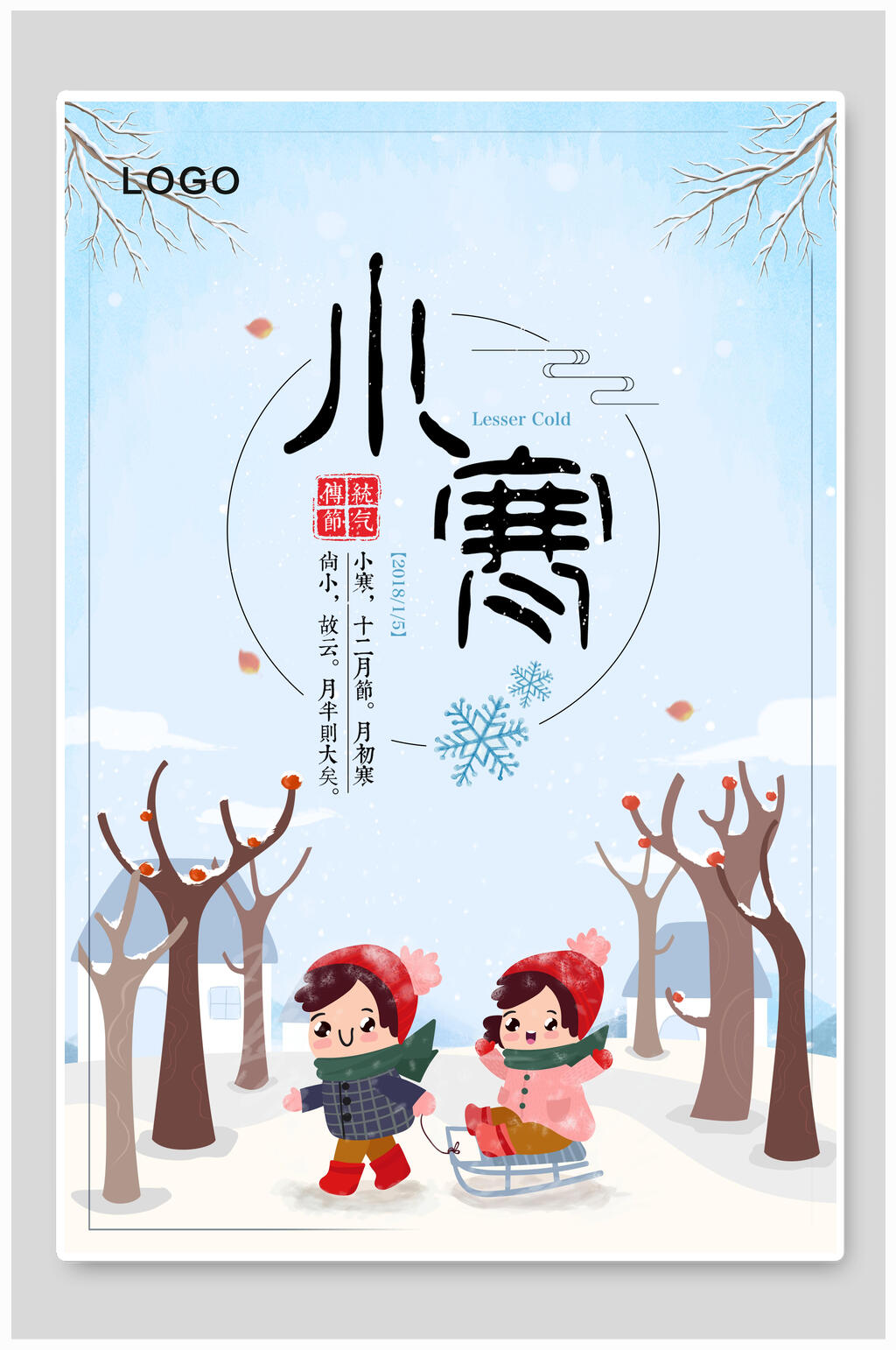 卡通儿童小寒节气海报素材