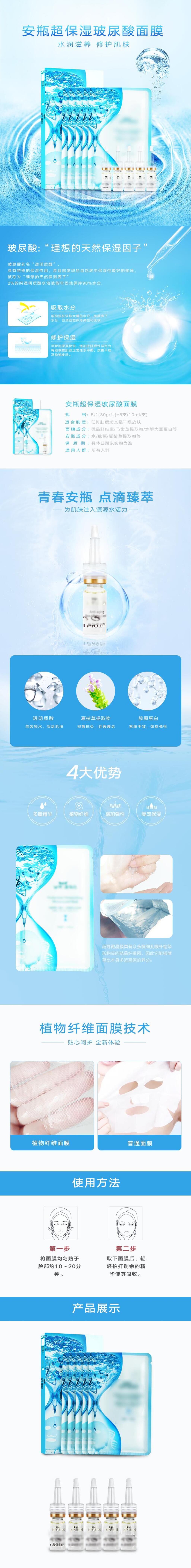 玻尿酸化妆品电商详情页素材