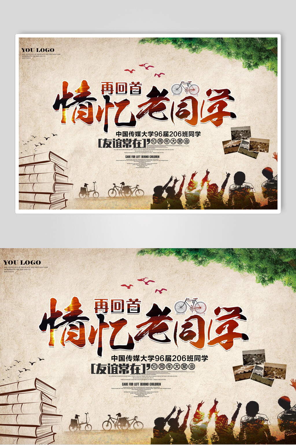 情忆老同学再聚首老同学海报素材