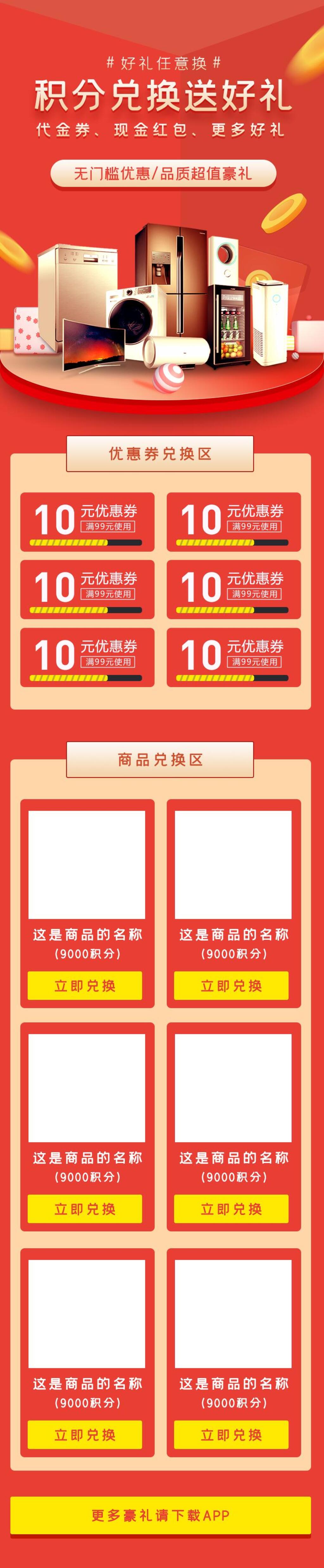积分兑换送好礼H五长图素材