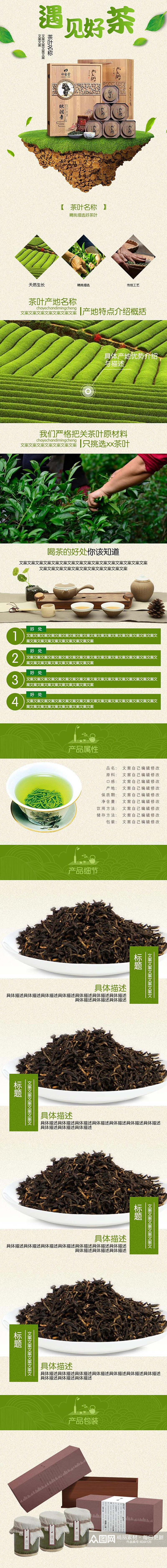 遇见好茶茶叶详情页素材