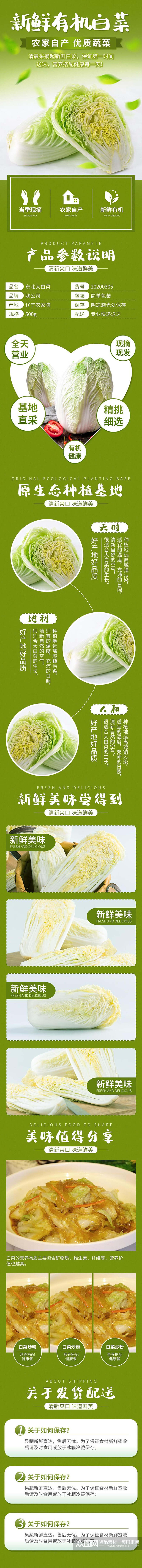 新鲜有机白菜蔬菜手机版详情页素材