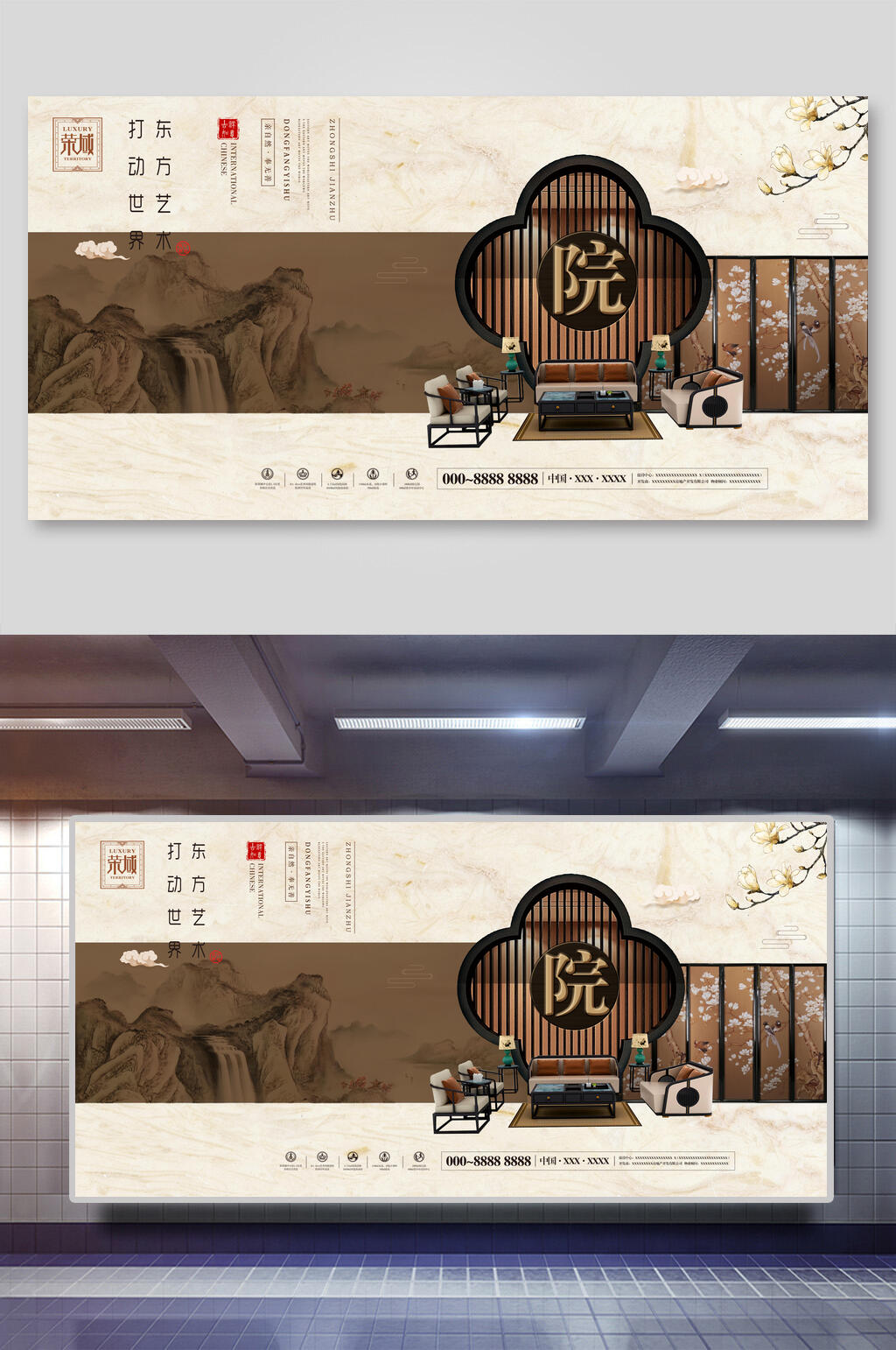 中国风房地产展板素材