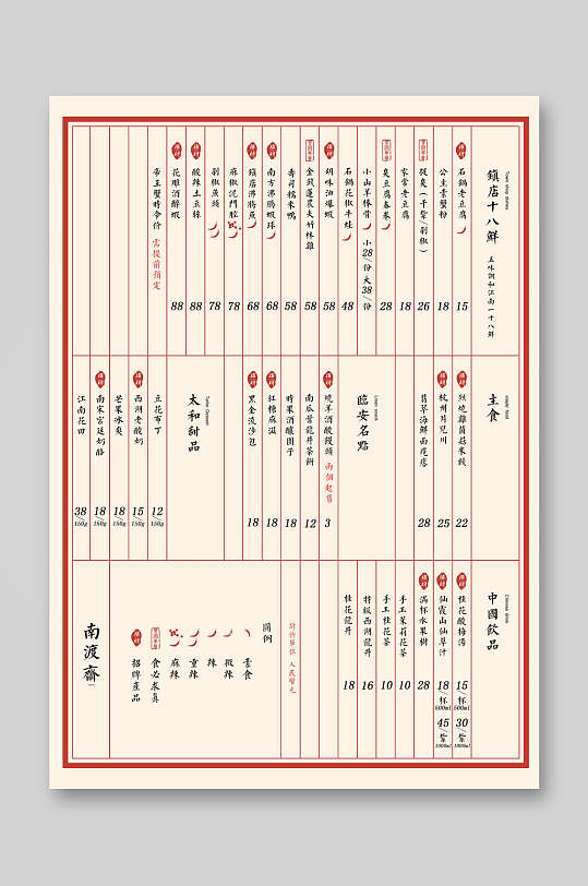 古风中式菜单