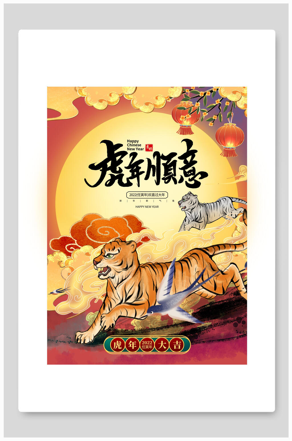 虎年顺意国潮风虎年贺岁插画素材