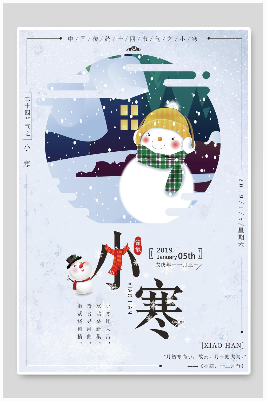可爱雪人小寒海报素材