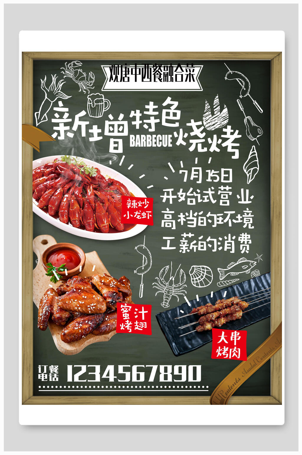 新增特色烧烤美食海报素材
