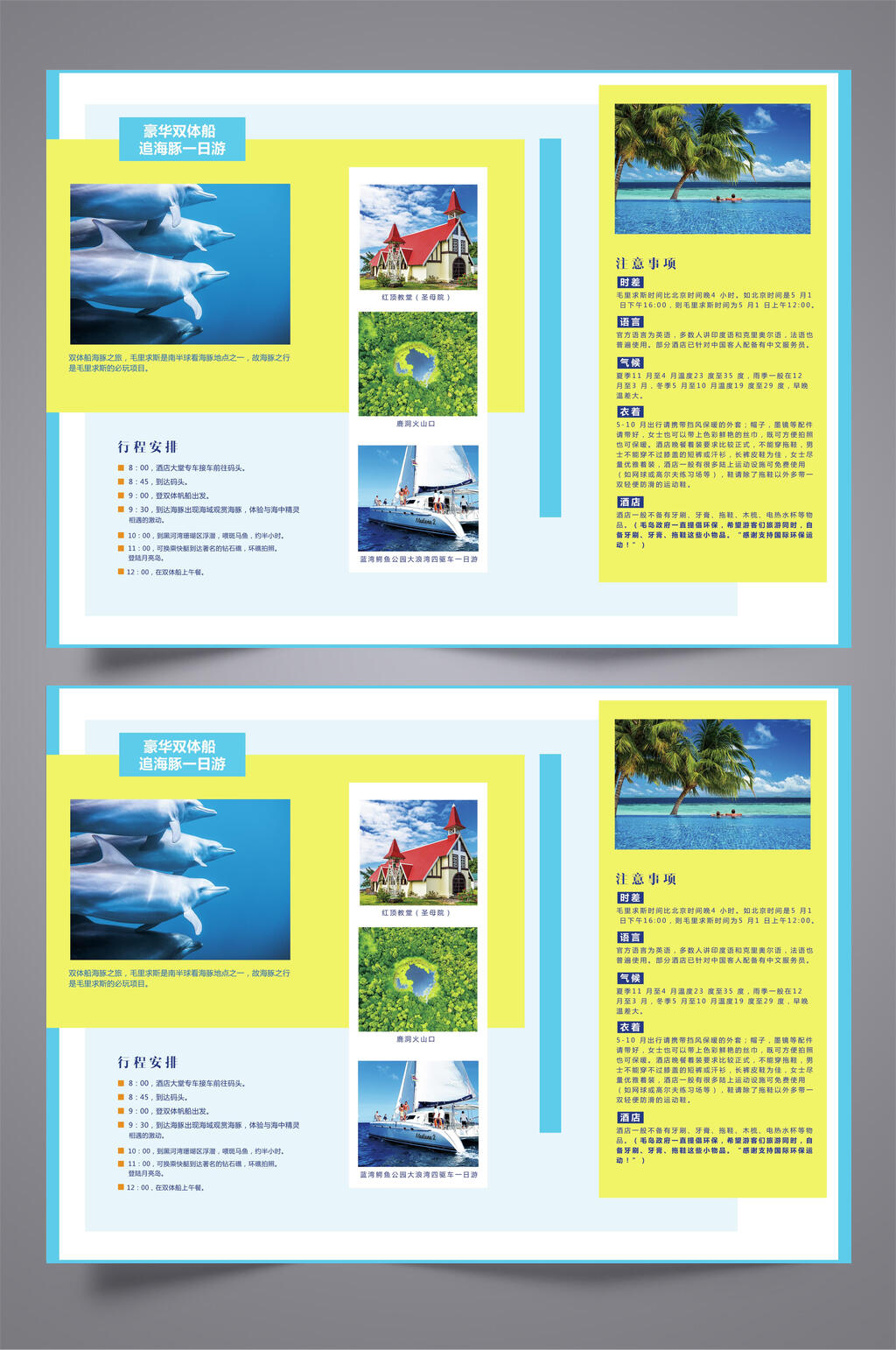 简约毛里求斯旅行三折页素材
