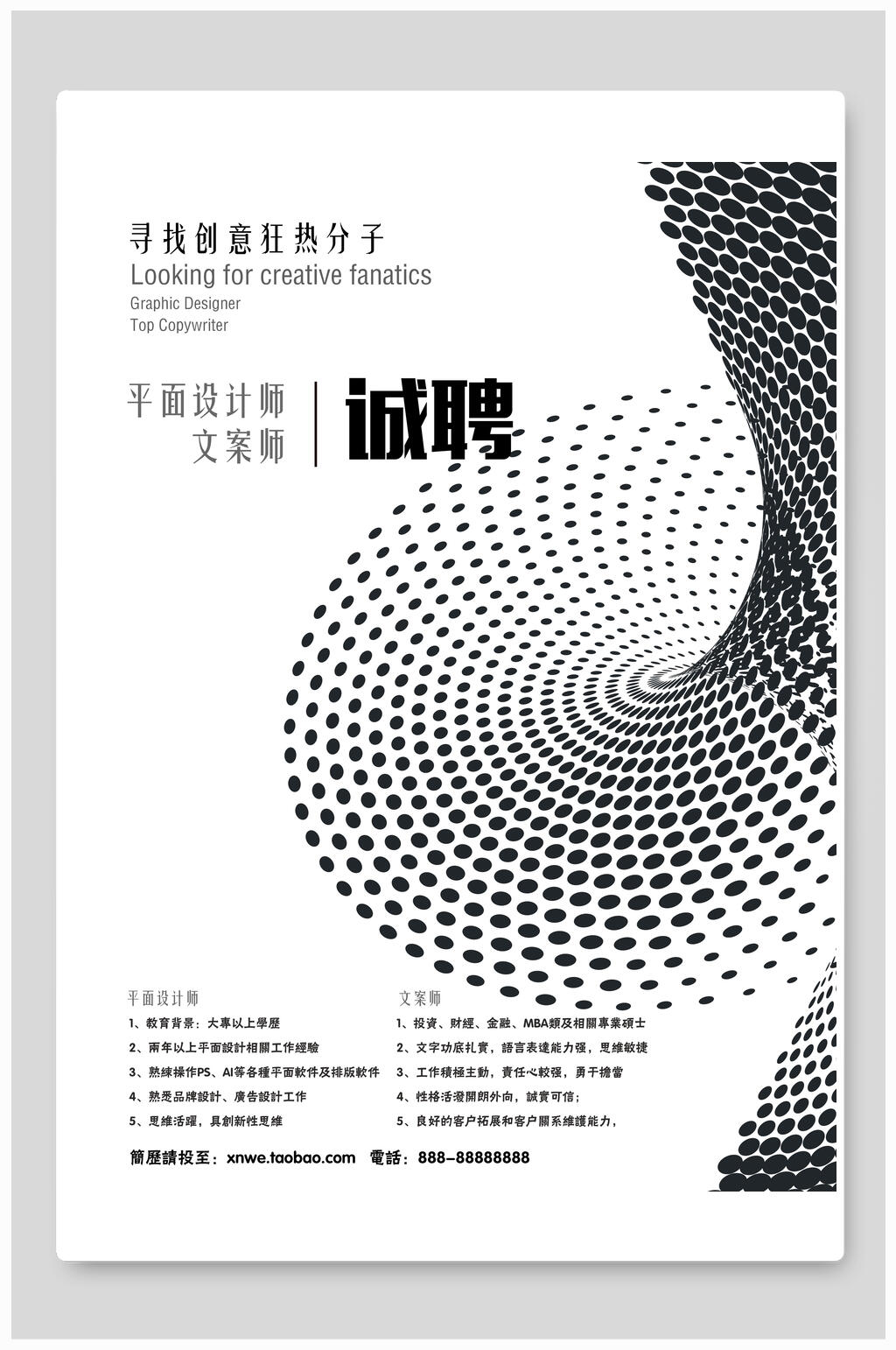 平面设计文案师商务招聘海报素材