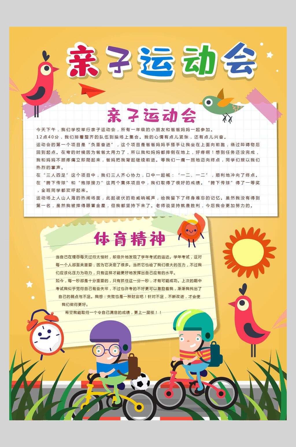 黄色卡通亲子运动会海报素材