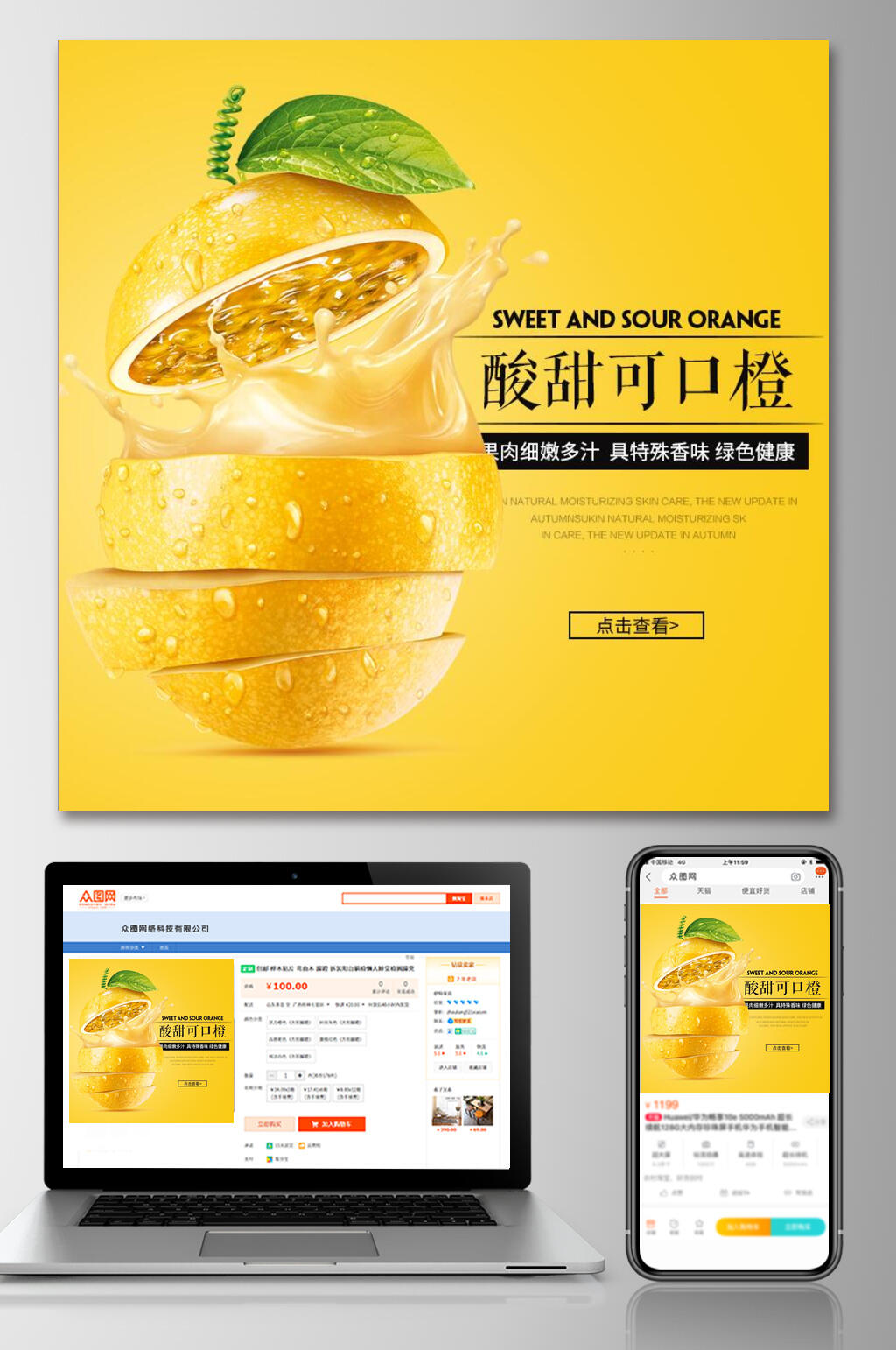 酸甜可口橙水果电商主图素材