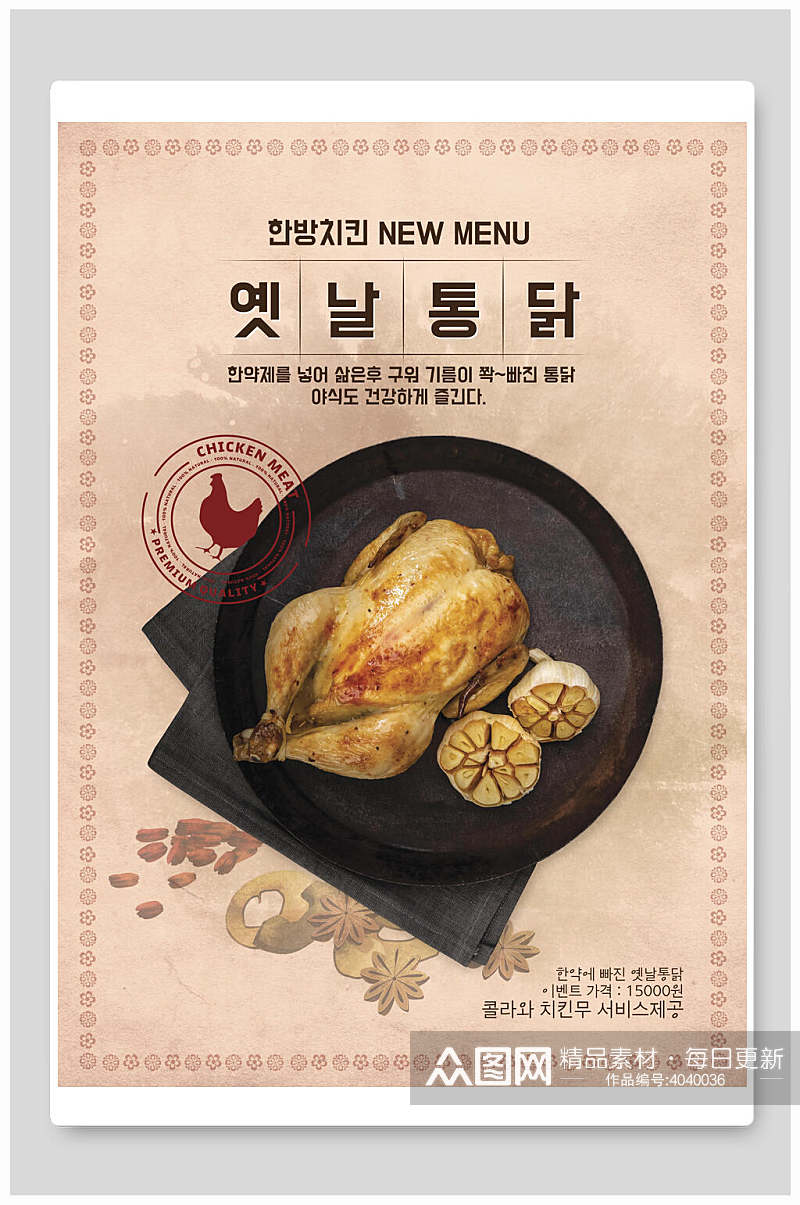 韩文烧鸡美食海报素材