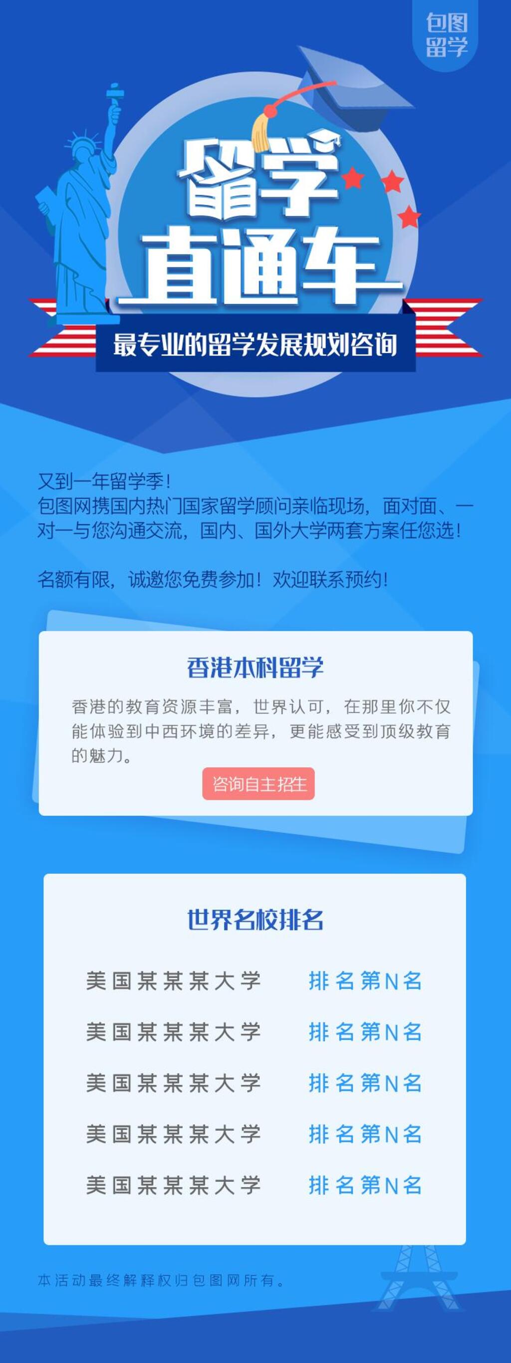 留学直通车H五长图素材