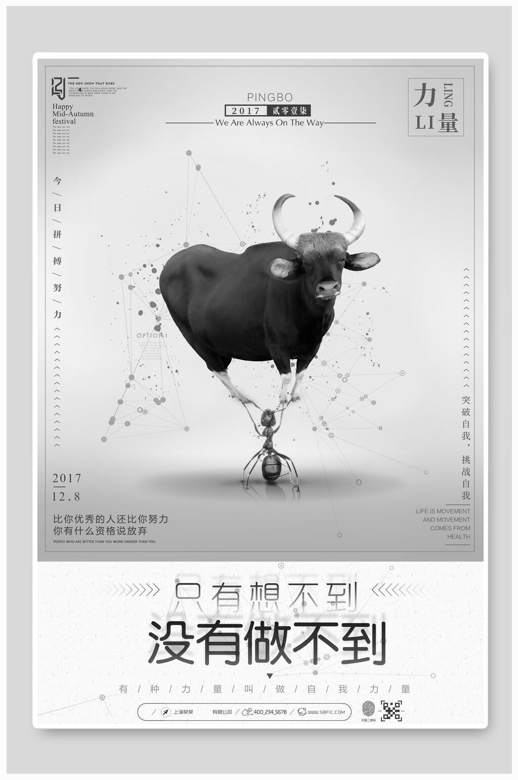 没有做不到创意海报素材