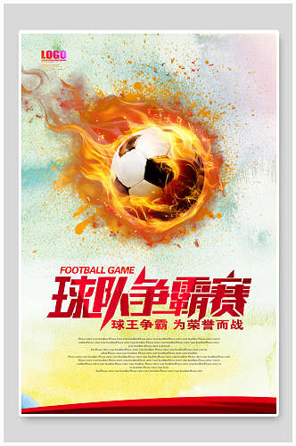球队争霸赛世界杯宣传海报