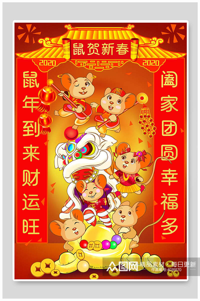 鼠贺新春鼠年新年插画素材