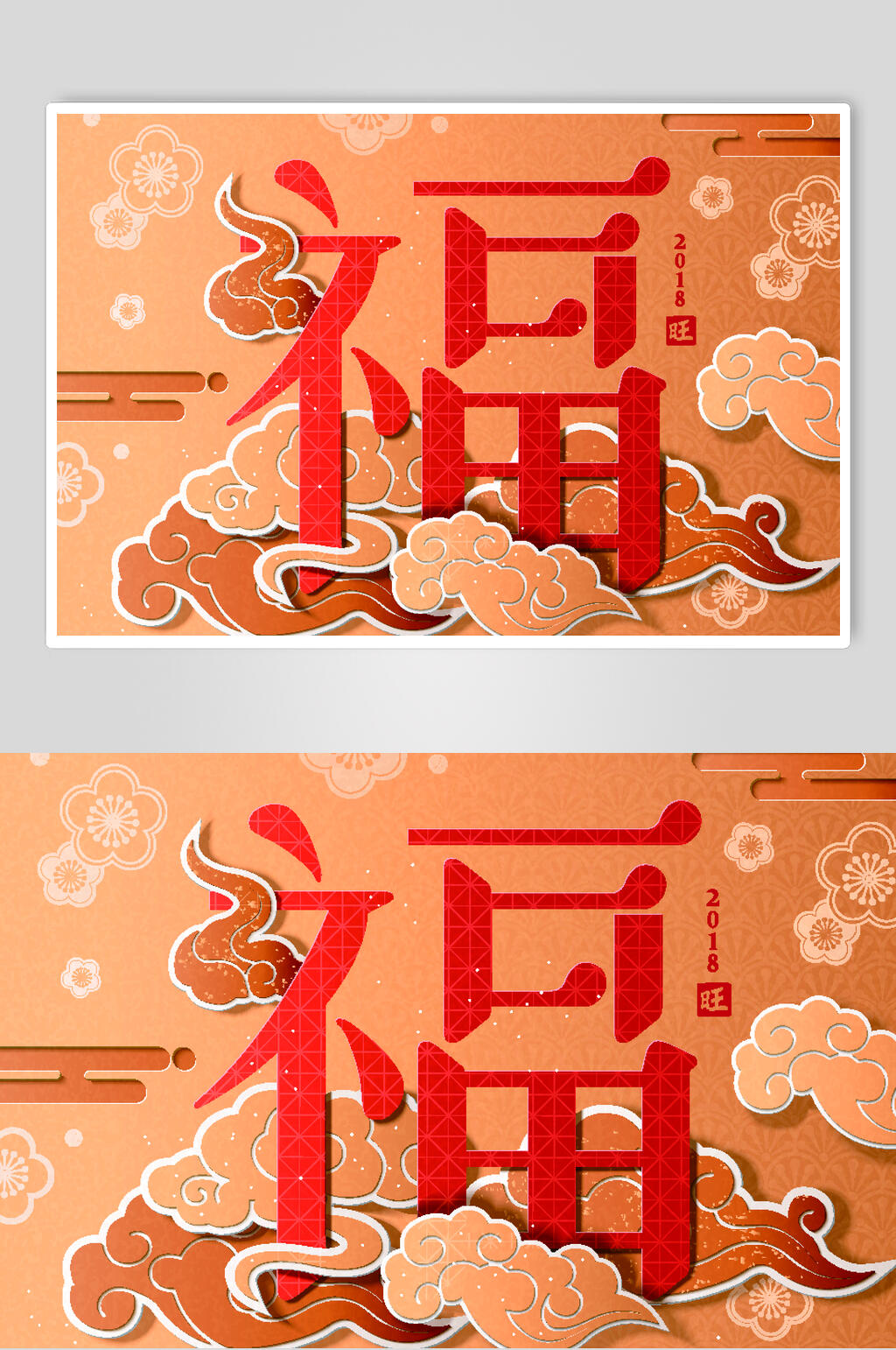 福字春节新年矢量素材素材