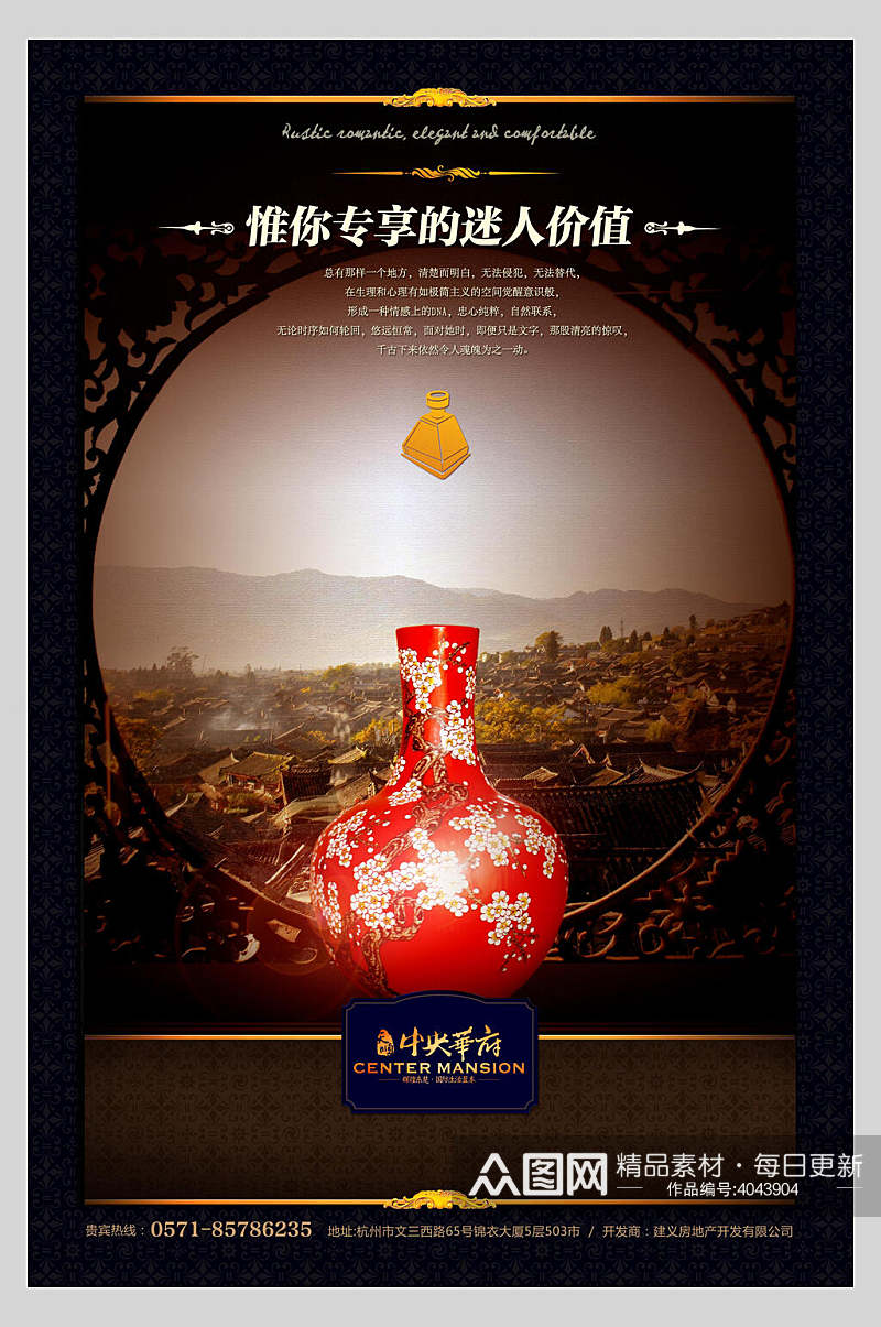 红色花瓶中国风海报素材