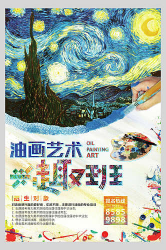 游湖艺术兴趣班招生宣传海报