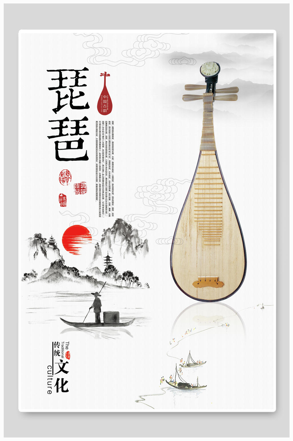 中国风古典琵琶乐器海报素材