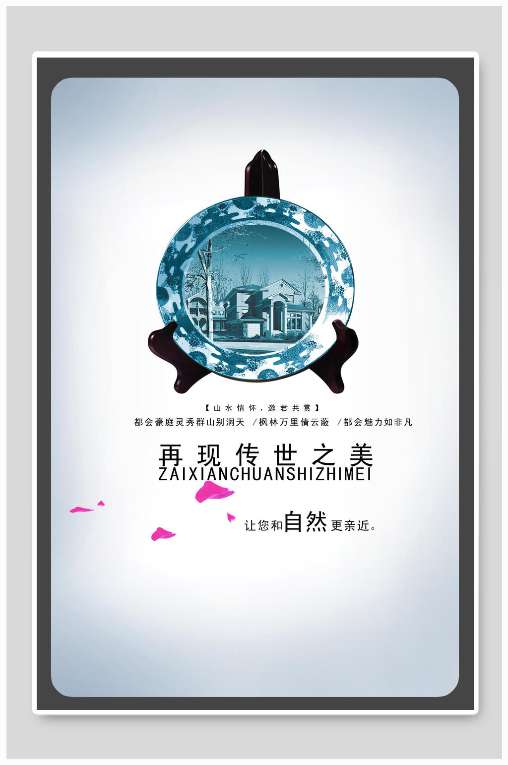 简洁再现传世之美传统文化海报素材
