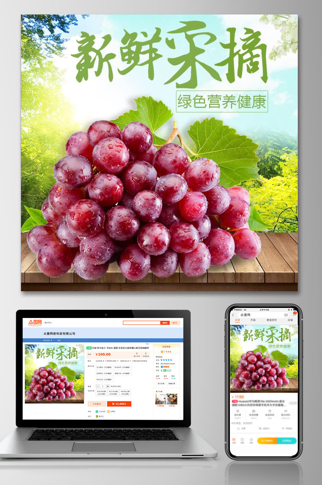 新鲜采摘水果电商主图素材