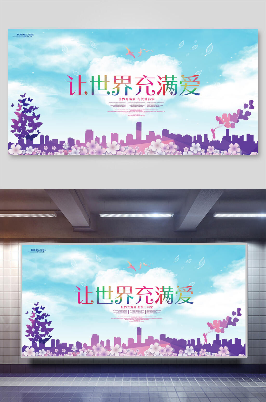 让世界充满爱爱心义卖展板素材