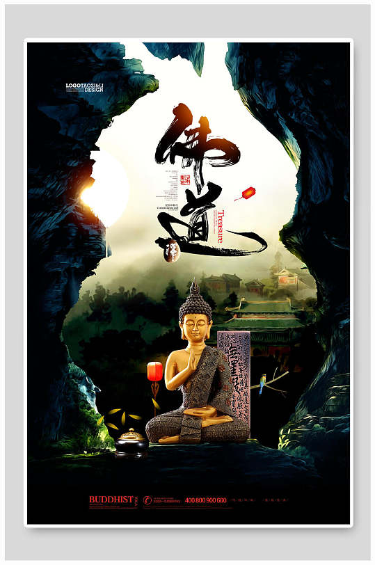 佛道佛海报